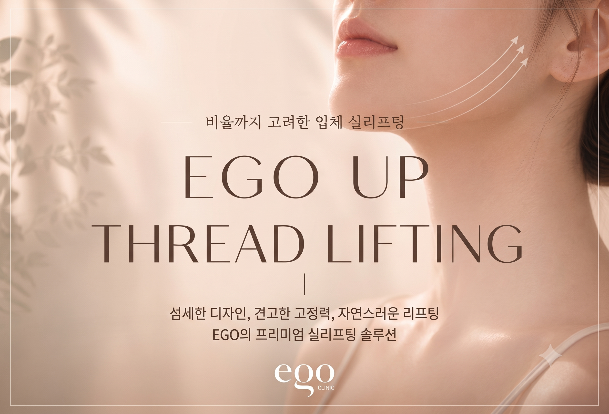 THREAD LIFTING PROMOTION