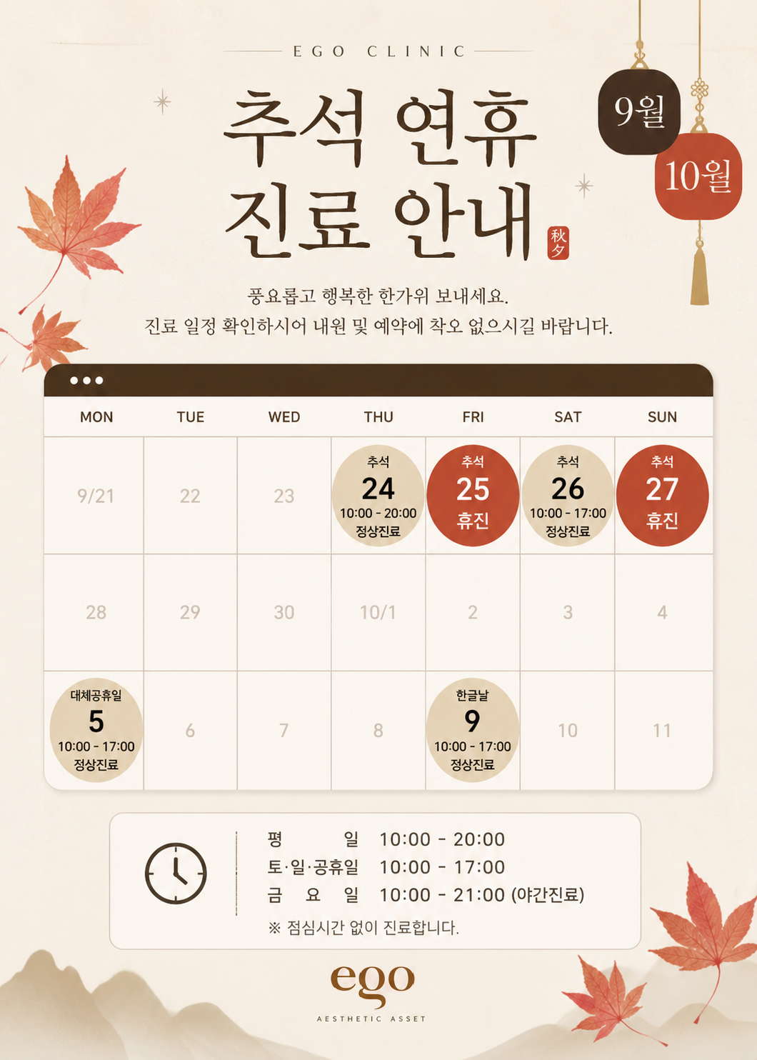 9-10월 진료안내
