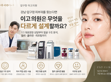 about-ego-clinic-seoul