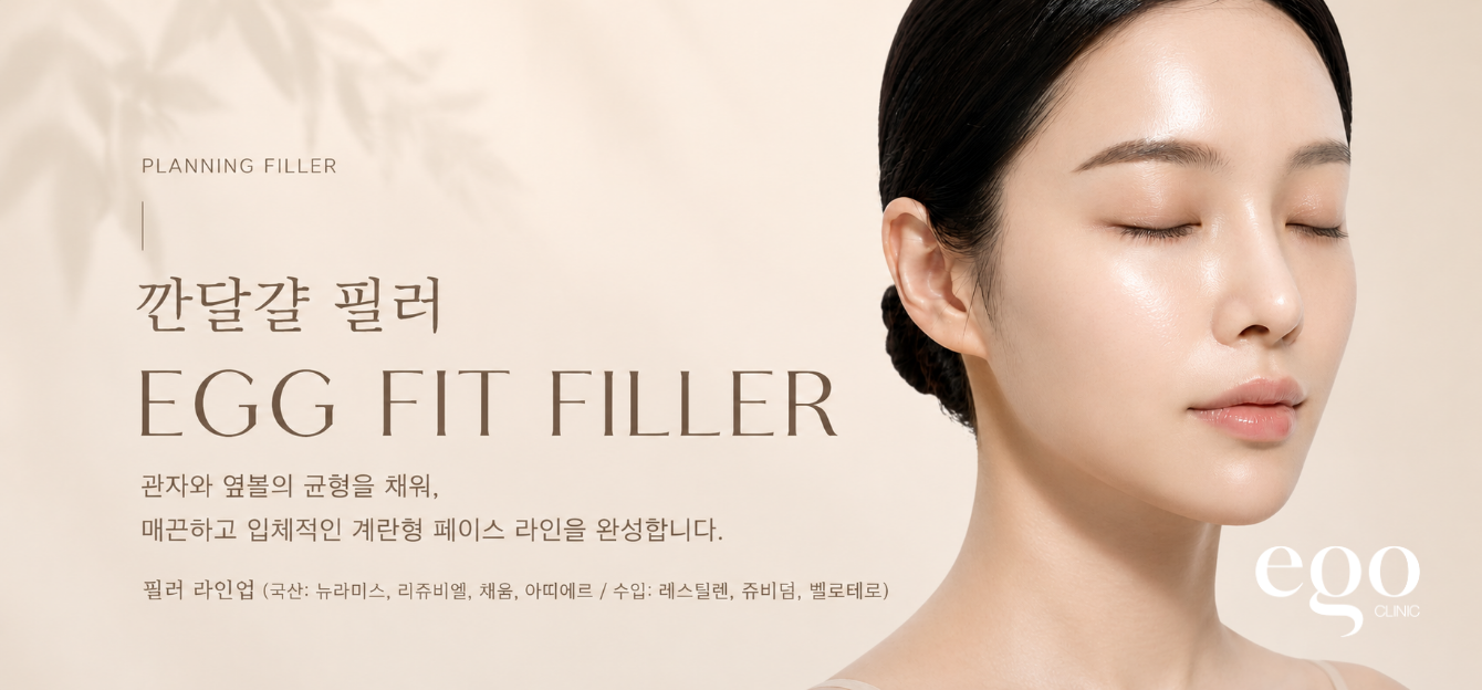 EGO Signature EGG FIT FILLER PROMOTION