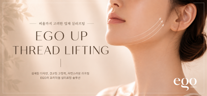 EGO UP THREAD LIFTING PROMOTION