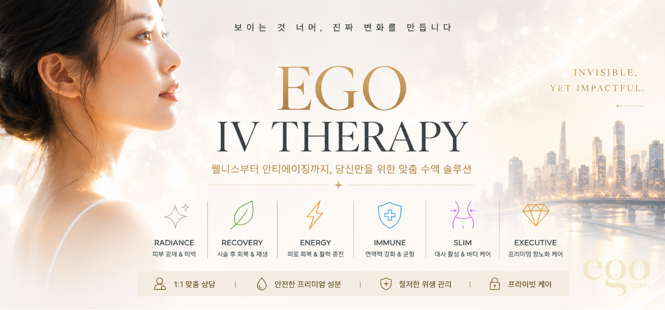 EGO IV THERAPY 수액 솔루션