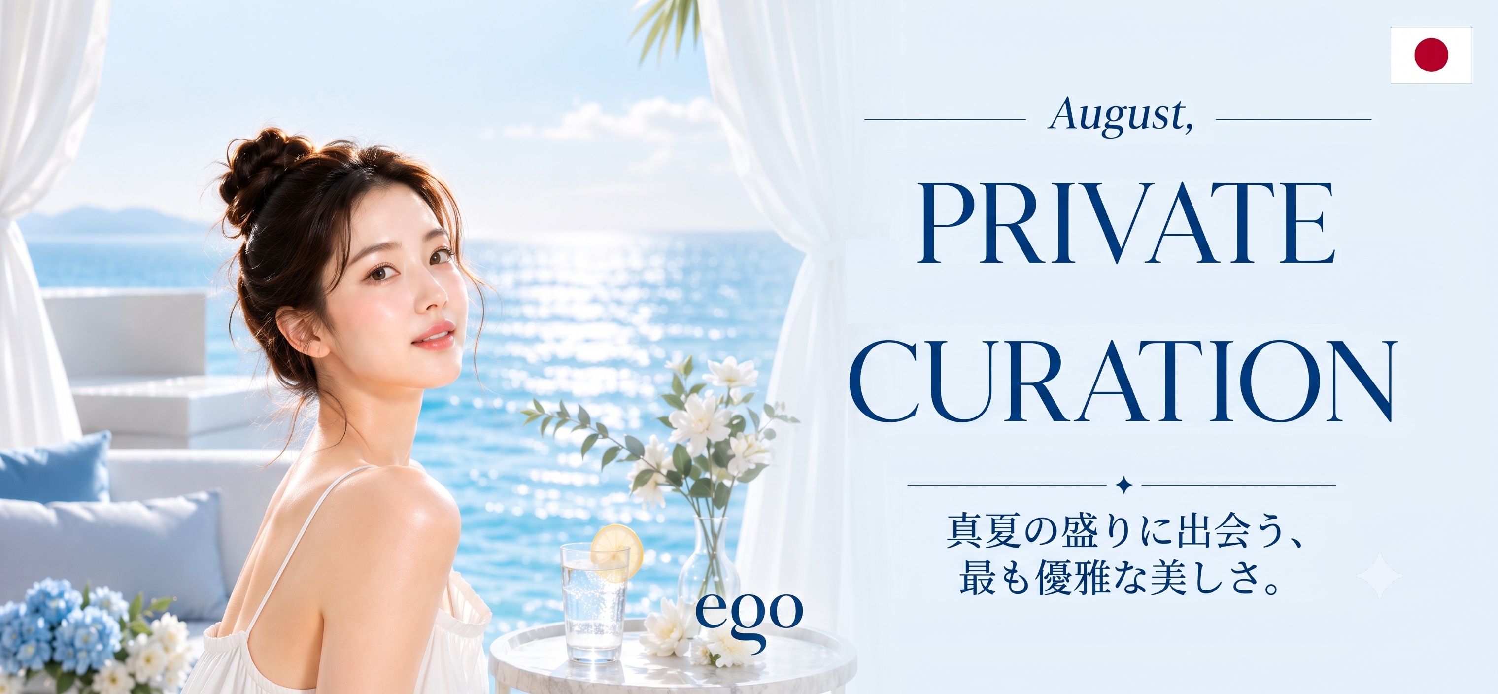 [JP] PRIVATE CURATION, 8月の EGO PROMOTION